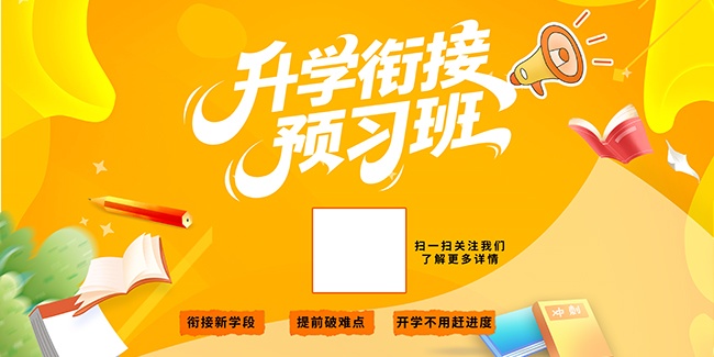 扫码关注招生活动图片素材