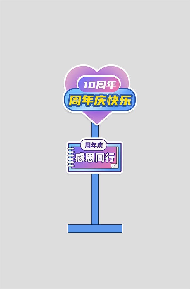 周年庆活动美陈导视图片素材
