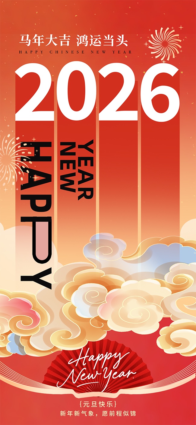 卡通2026马年新年海报