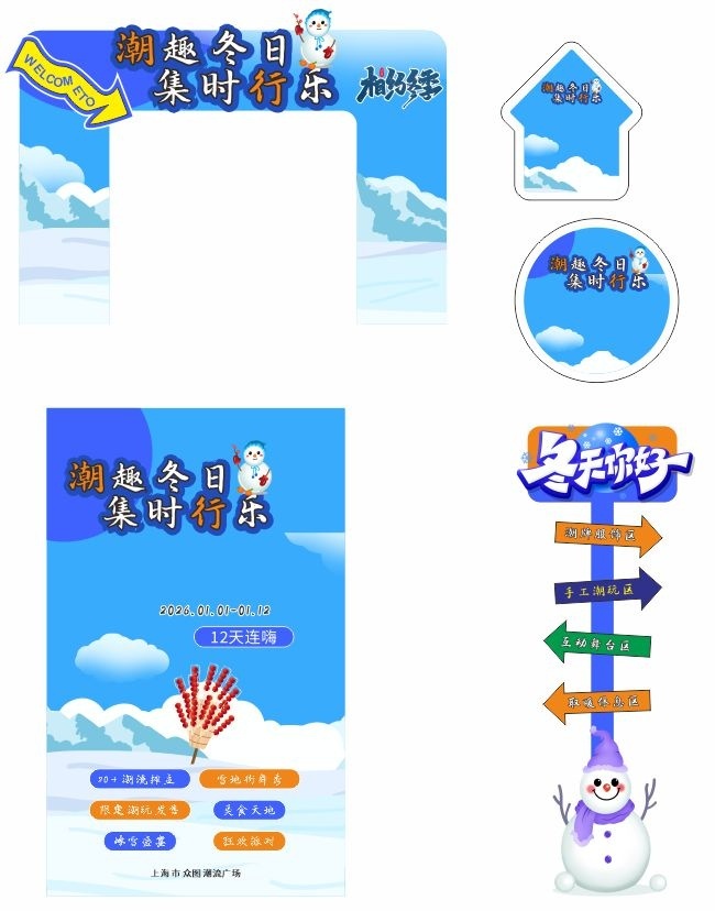 冬季活动美陈布置物料图片