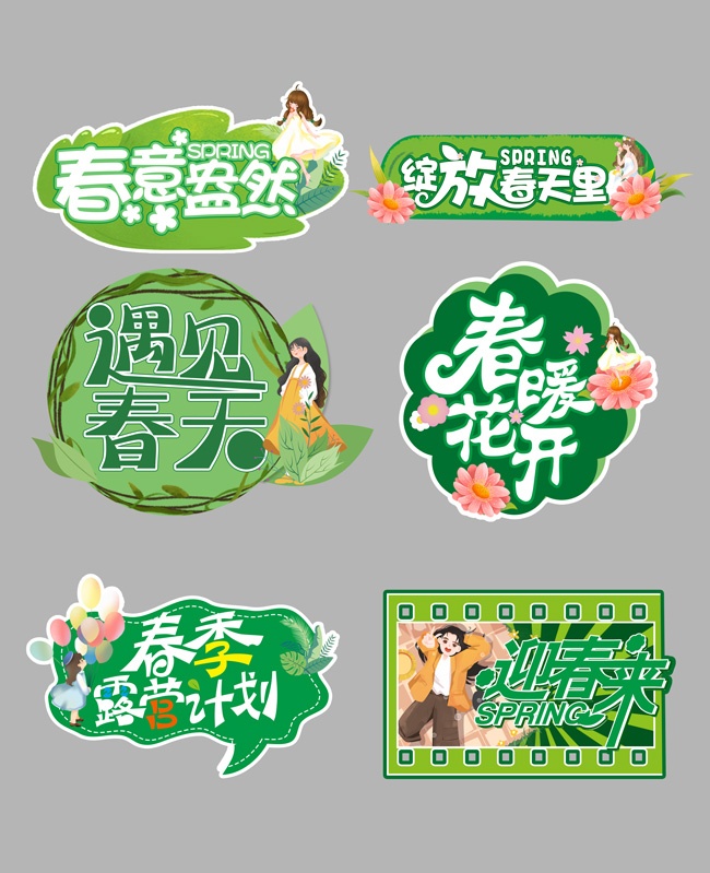 春季露营计划手举牌