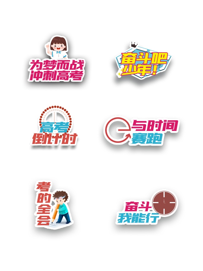 高考励志奋斗吧少年手举牌