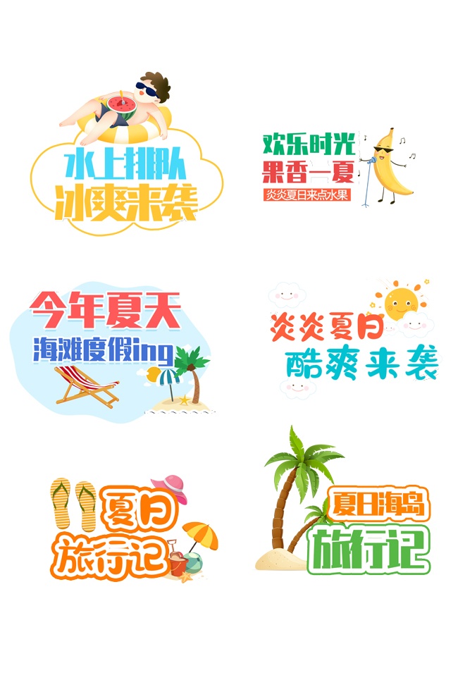 夏日旅行记夏天手举牌