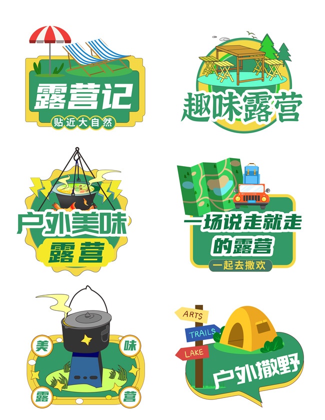 露营活动图片素材下载