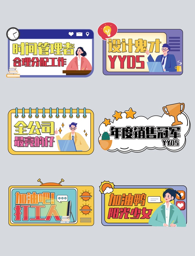 时间管理者销售励志手举牌