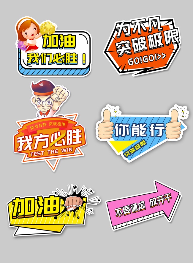 加油网络励志手举牌