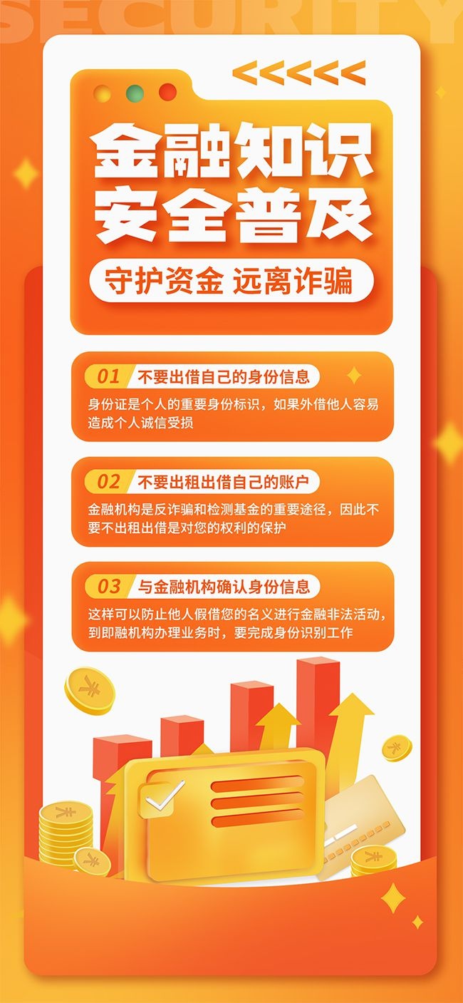 金融安全宣传海报