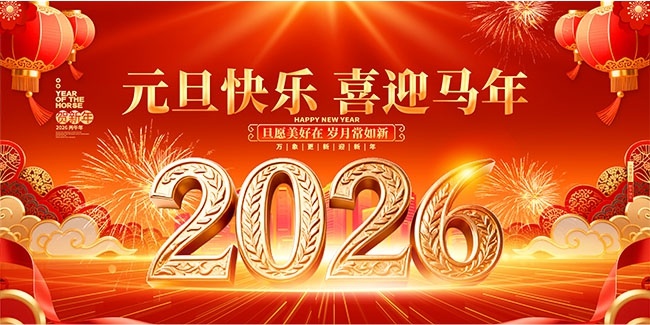 2026����Ԫ�������̻�����չ��