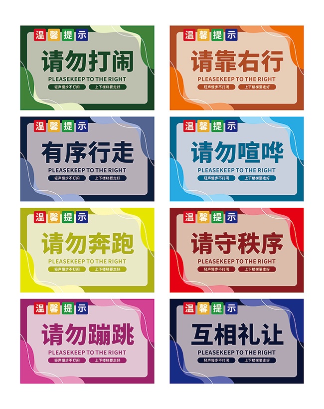 校园请勿打闹温馨提示警示牌