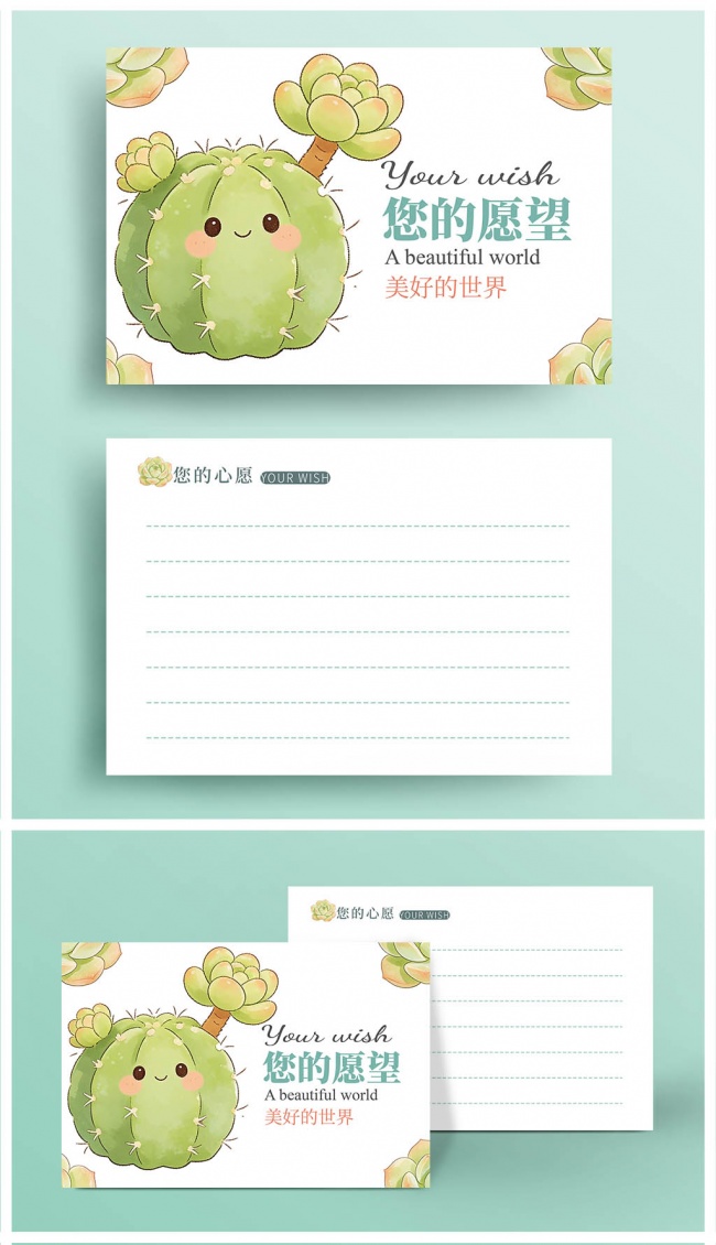 可爱卡通多肉心愿卡