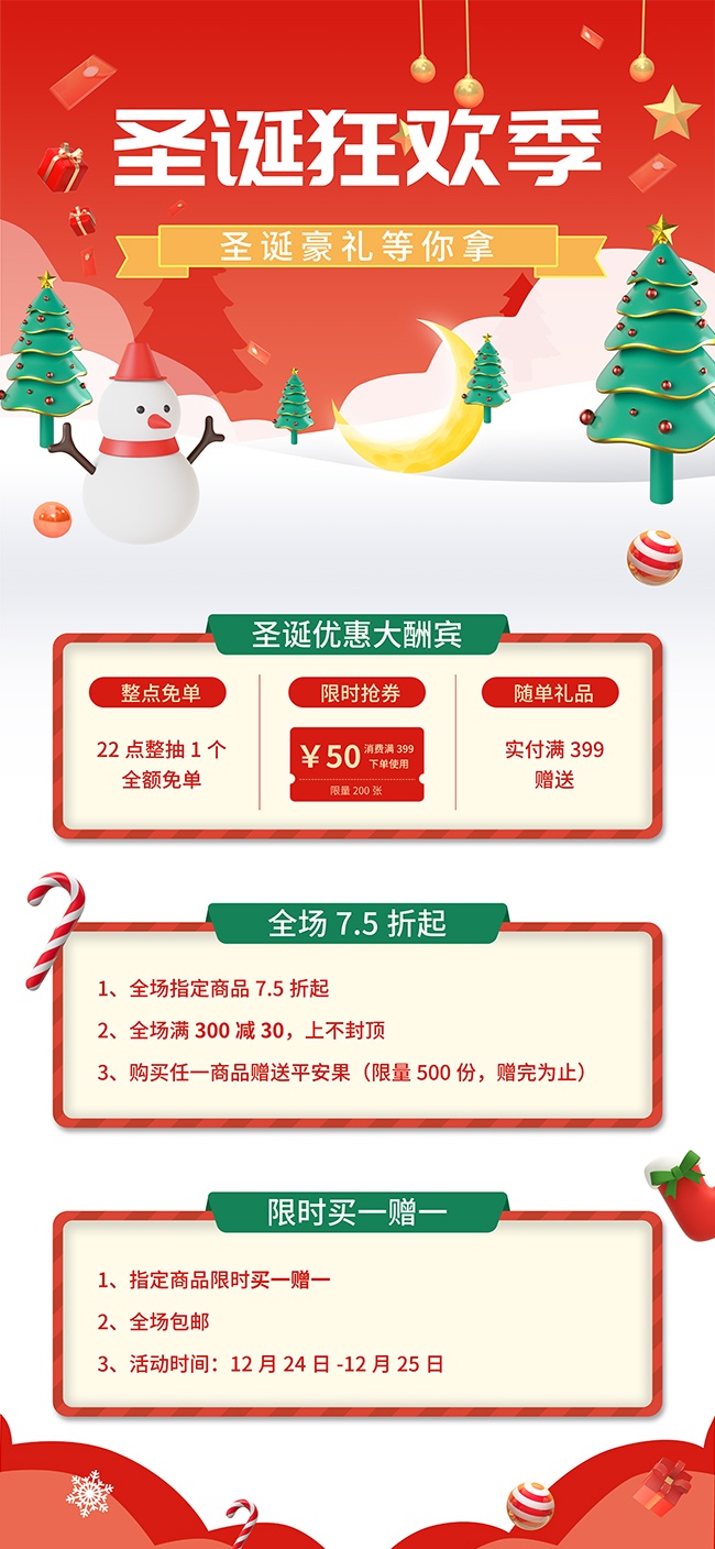 圣诞节促销活动图片素材下载