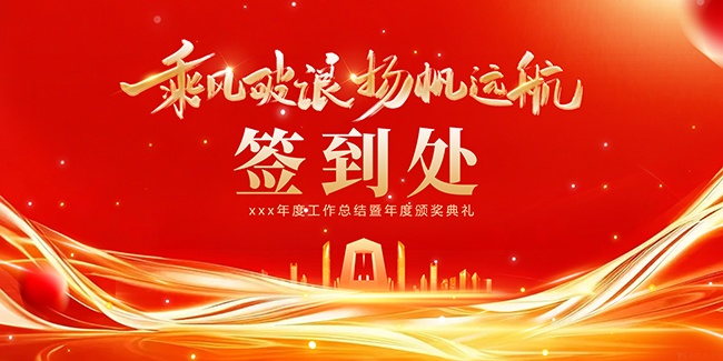 年会颁奖典礼舞台背景图片下载