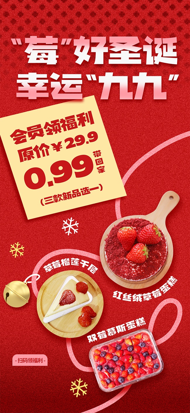 莓好圣诞圣诞节草莓促销活动图片素材