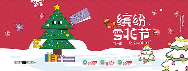 圣诞节活动横幅图片素材下载