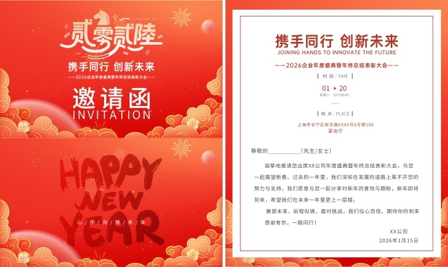 2026企业年度盛典邀请函模板
