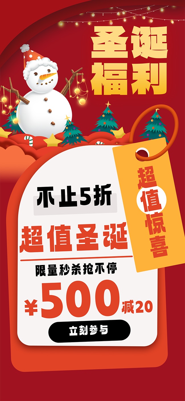 圣诞福利圣诞节海报图片素材