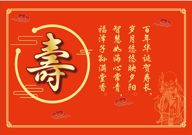 祝寿海报背景图片素材