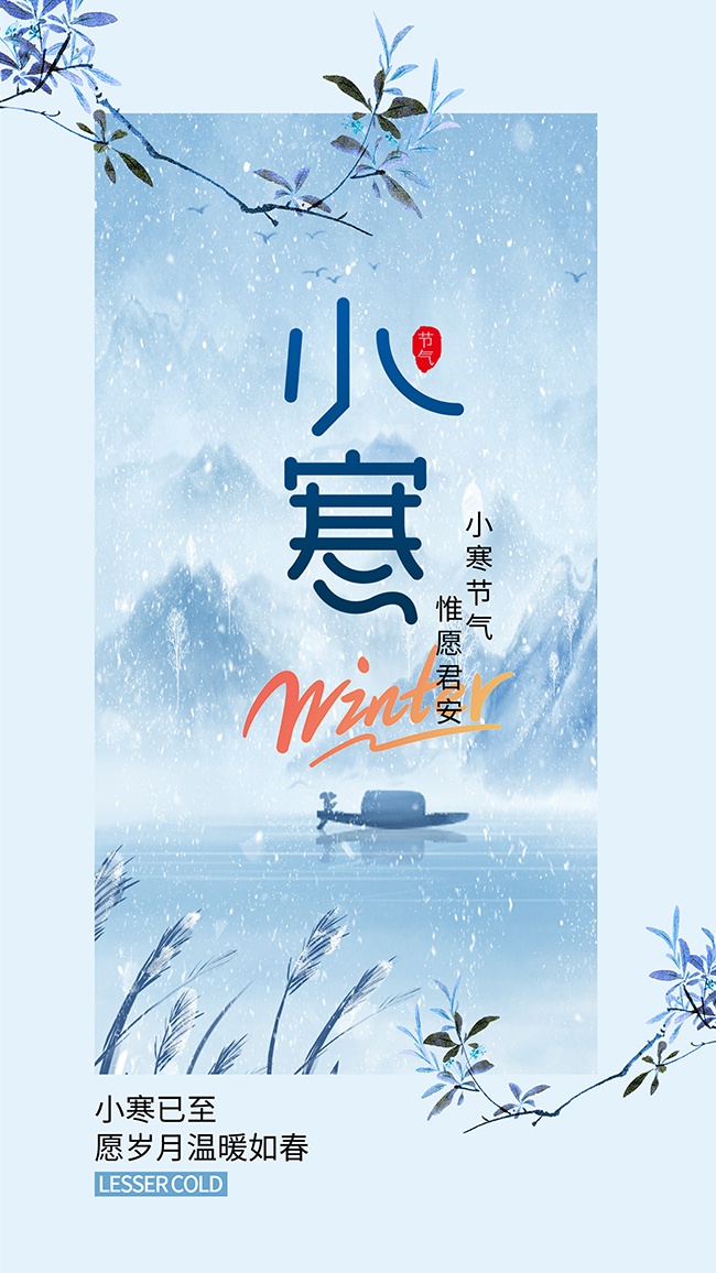 小寒节气海报图片素材下载
