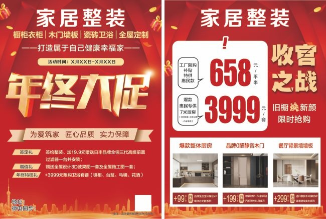 家居整装年终大促宣传单页设计