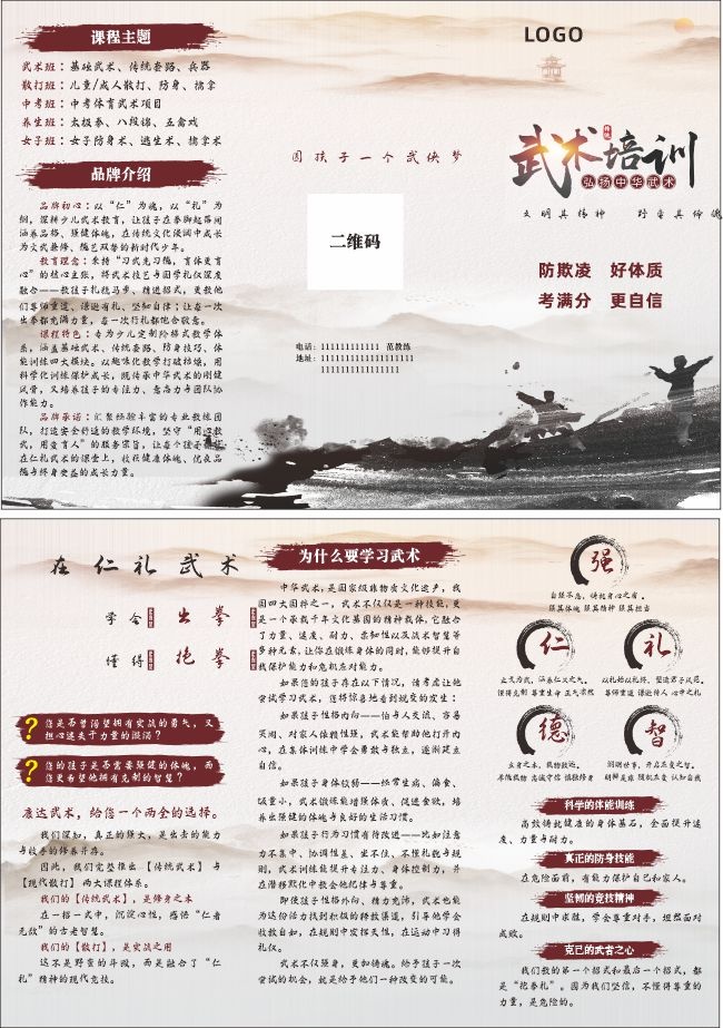 武术招生三折页