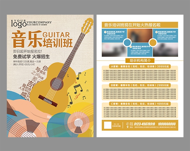 音乐培训班宣传单页