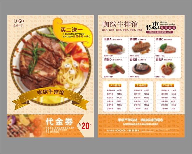 牛排促销宣传菜单单页图片