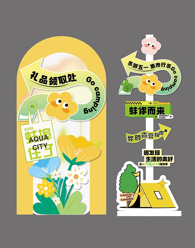 五一集市美陈活动物料