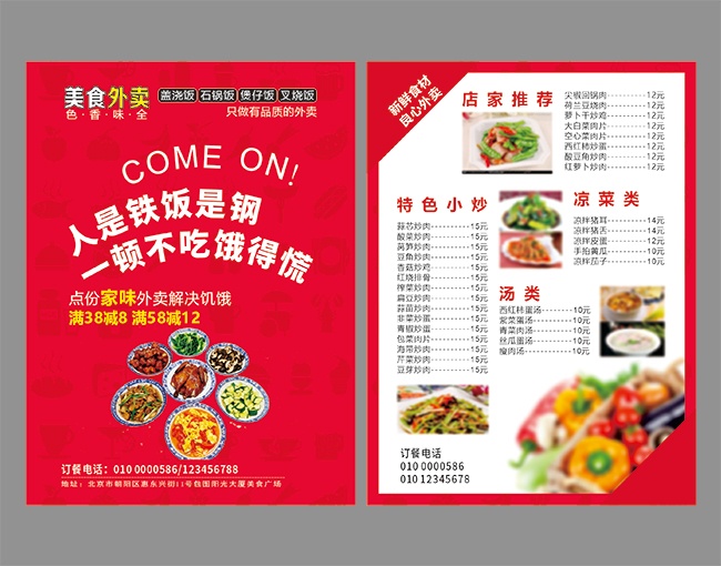 美食外卖菜单图片素材