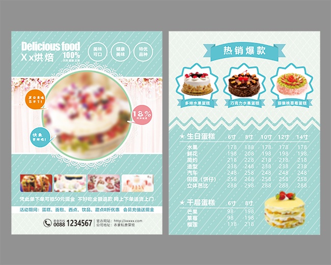 生日蛋糕宣传单页图片