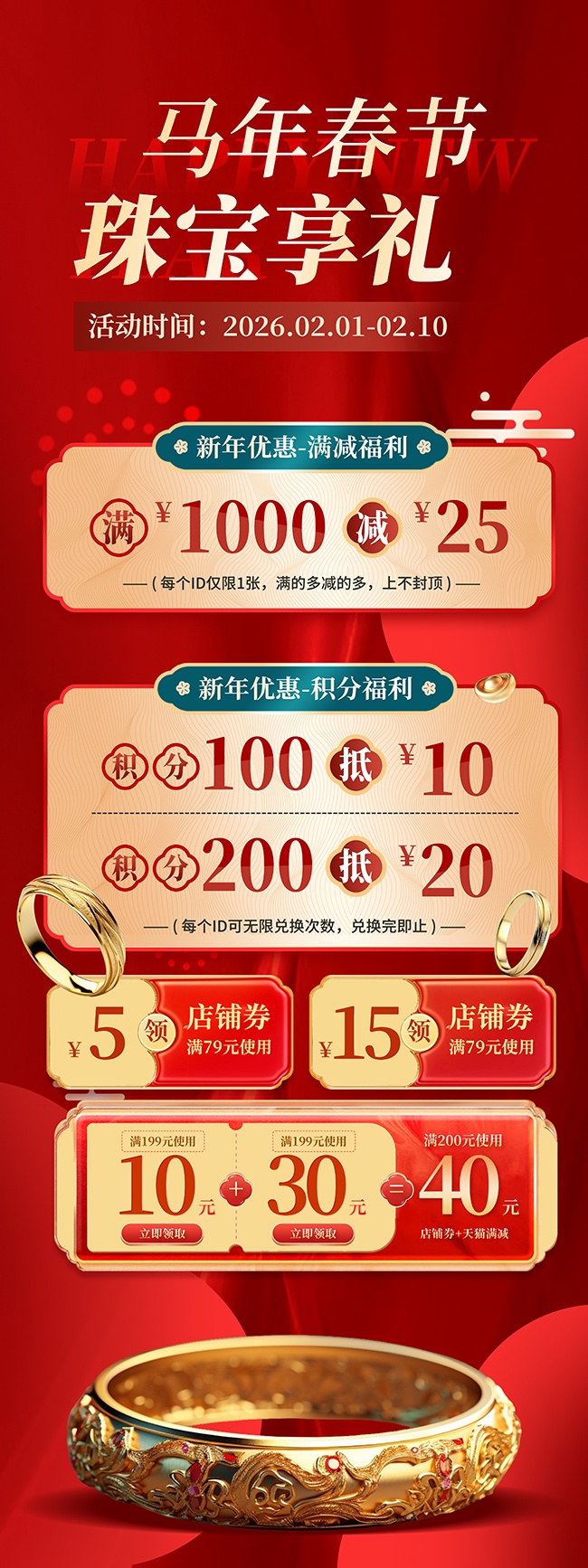 春节珠宝促销图片素材