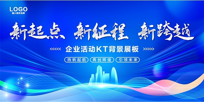蓝色商务背景企业年会盛典背景板