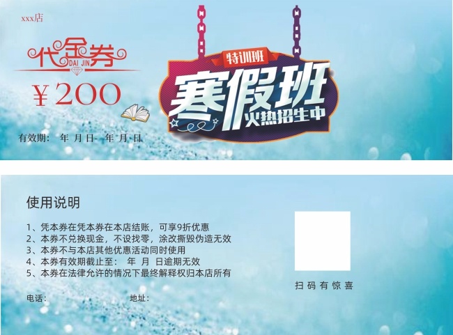 寒假特训班招生代金券