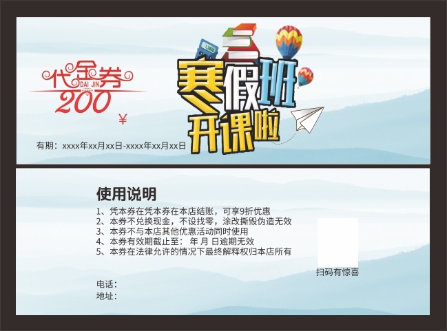 寒假班招生优惠券图片素材