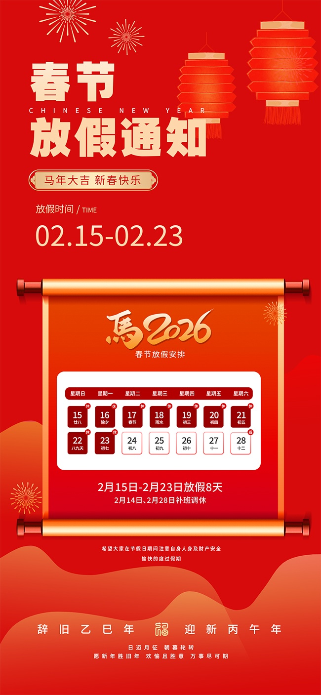 红色春节放假通知海报