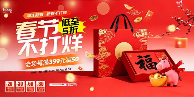 简约马年春节不打烊新春活动展板