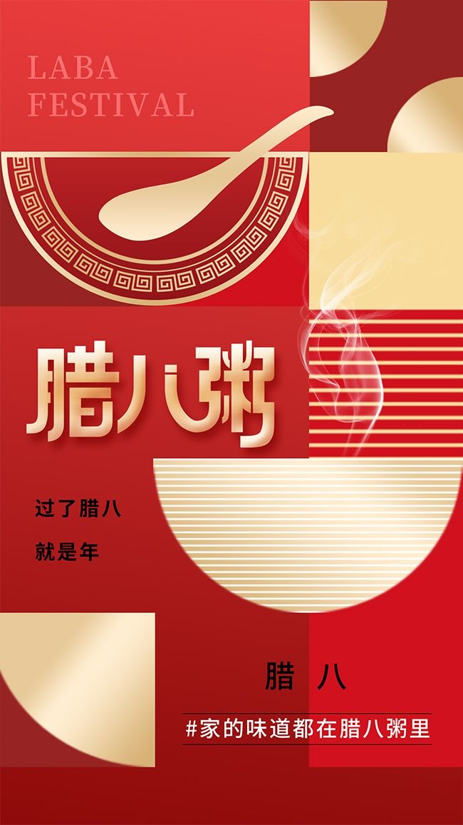 腊八节海报图片素材