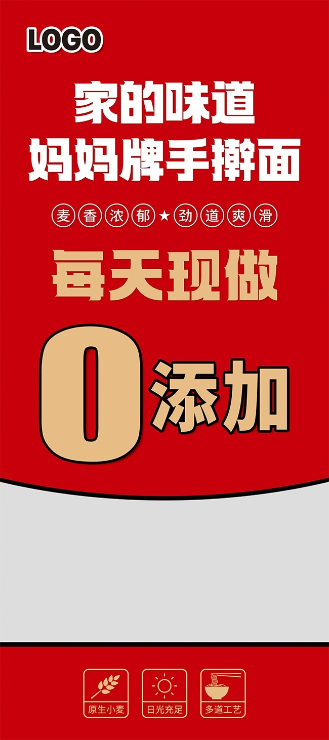 手擀面海报图片素材下载