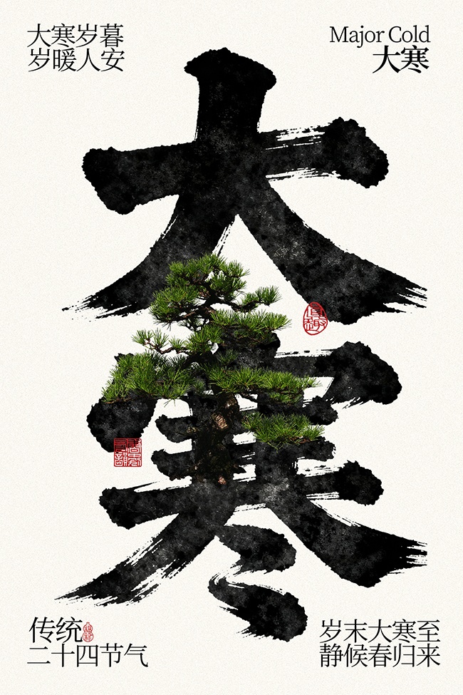 大寒中国传统节气海报