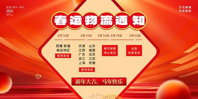 春运物流通知发货海报图片素材