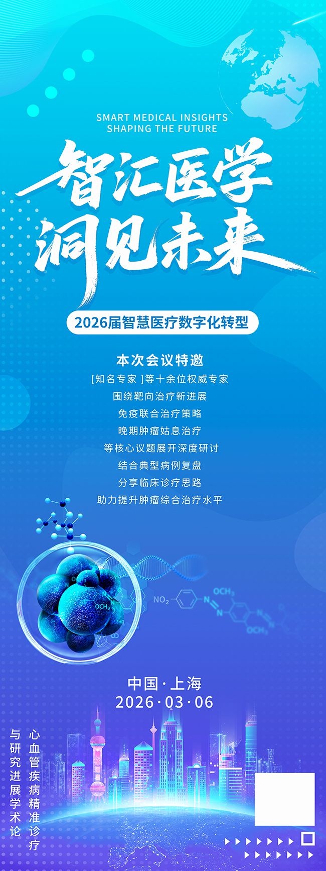 蓝色医疗学术会议讲座研讨会展架