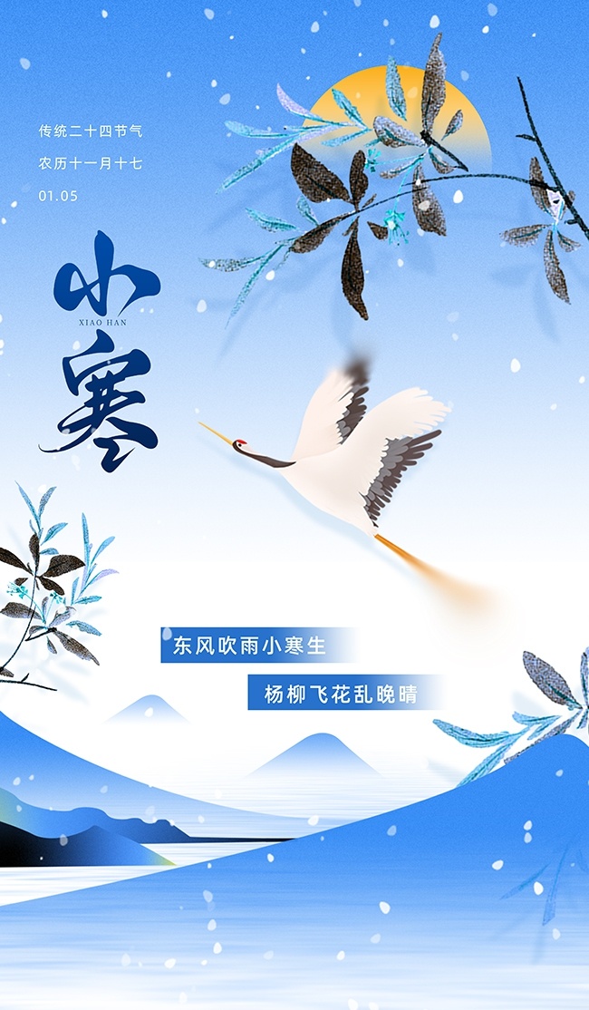 蓝色小寒节气海报设计