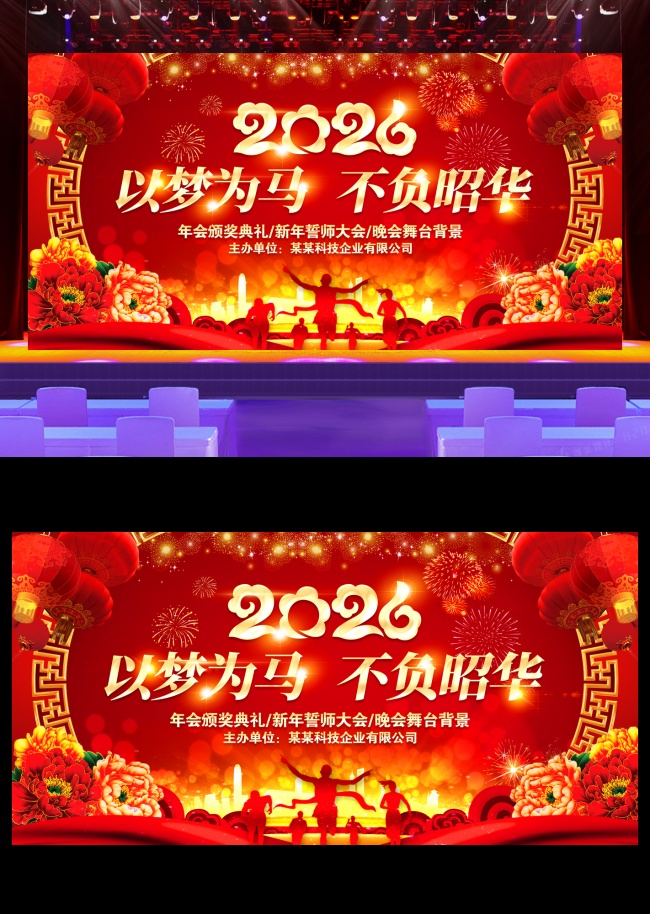 2026年企业年会舞台背景设计