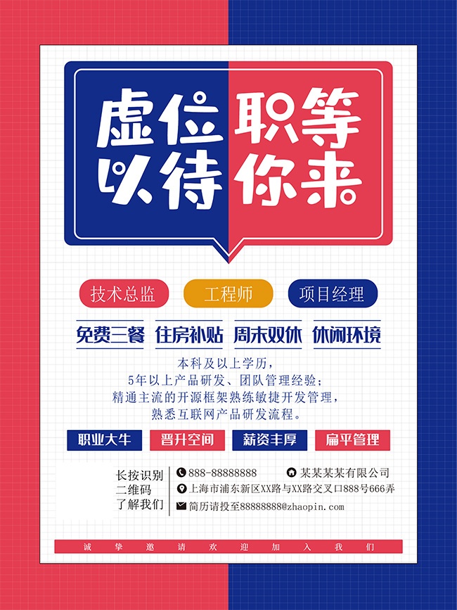 公司高薪招聘海报