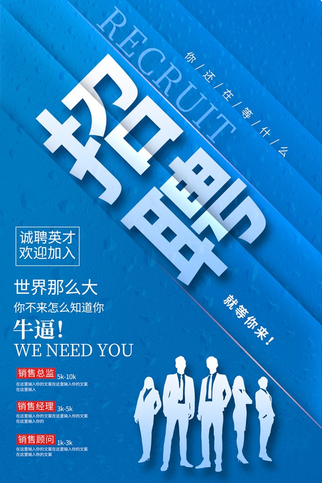招聘宣传图片素材下载