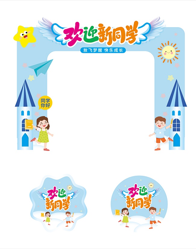欢迎新同学开学季美陈布置图片素材