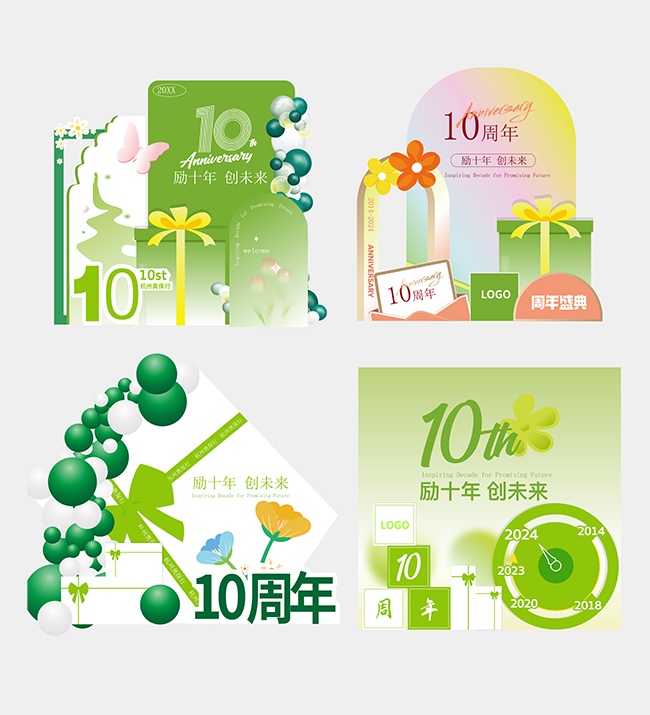 10周年庆活动美陈物料