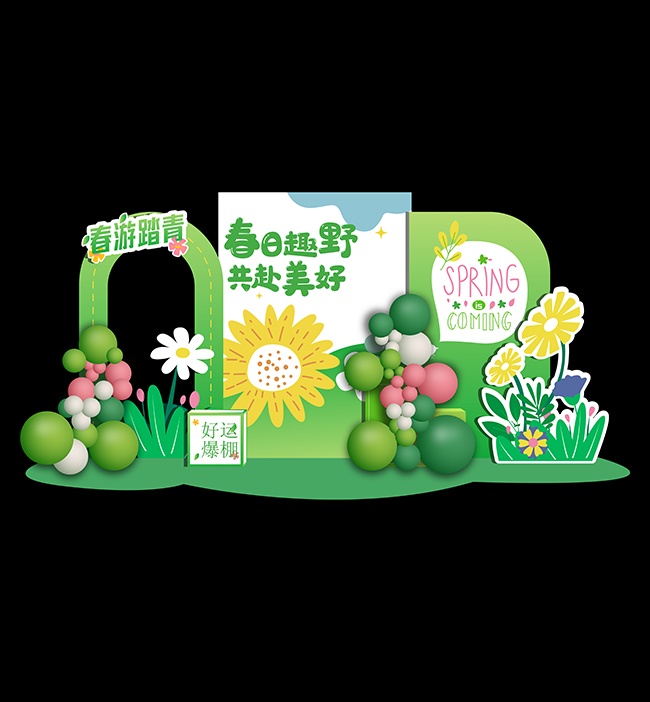 春游踏青美陈模板