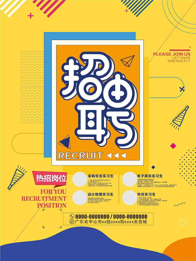 创意招聘宣传广告