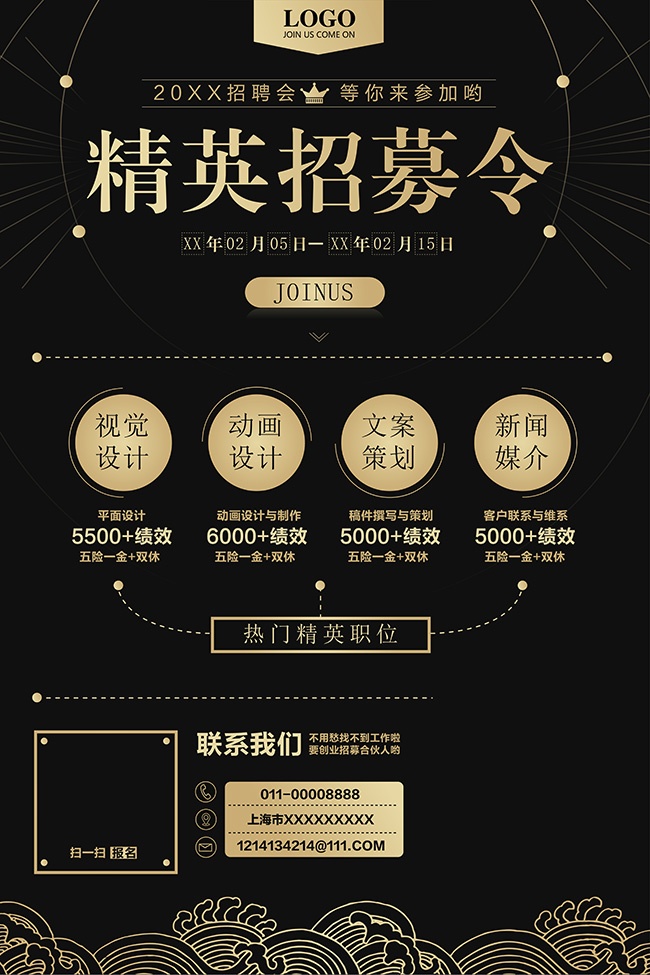 精英招募令招聘海报