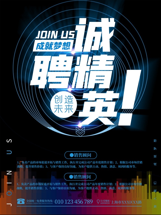 蓝色加入我们招聘海报